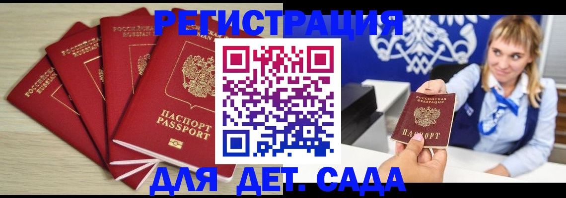 прописка 2025 в Реже